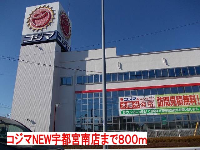 近くの施設まで800m（徒歩10分）