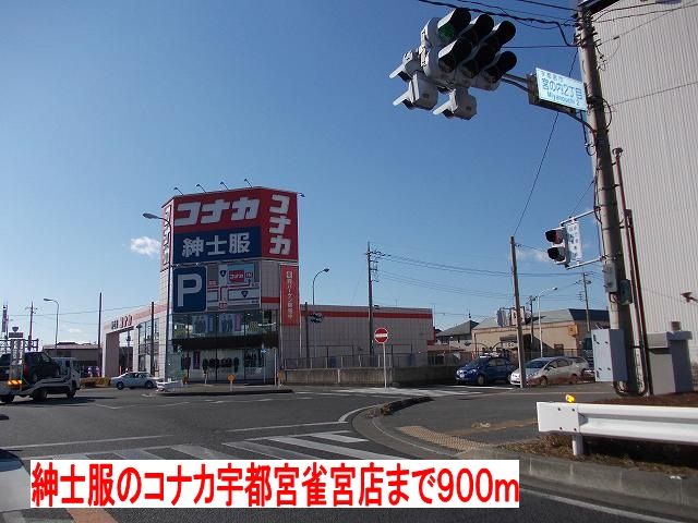 近くの施設まで900m（徒歩12分）