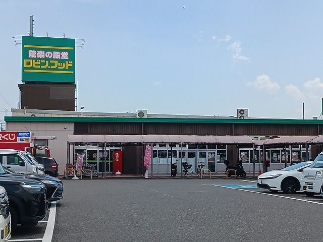 近くのロビンフッドまで190m(徒歩3分)