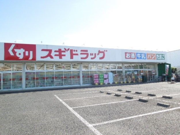 近くのスギドラッグ 伊奈小室店まで1,100m（徒歩14分）