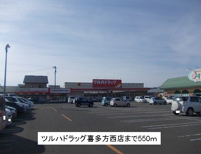近くのツルハドラッグ喜多方西店まで550m(徒歩7分)