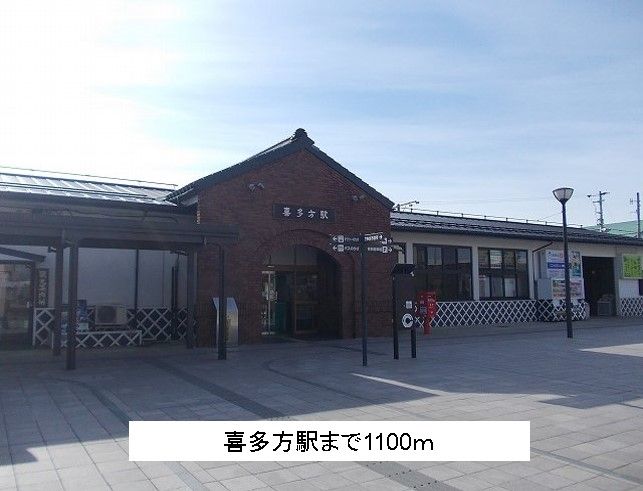 近くの喜多方駅まで1,100m(徒歩14分)
