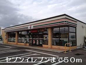 近くのセブンイレブンまで50m（徒歩1分）