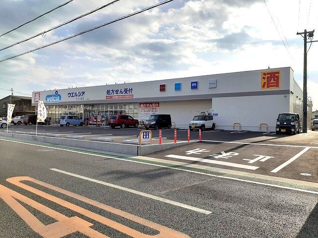 近くのウエルシアまで300m（徒歩4分）
