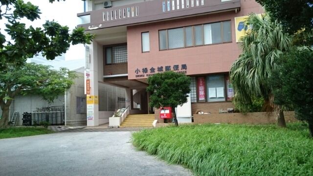 近くの小禄金城郵便局まで600m（徒歩8分）
