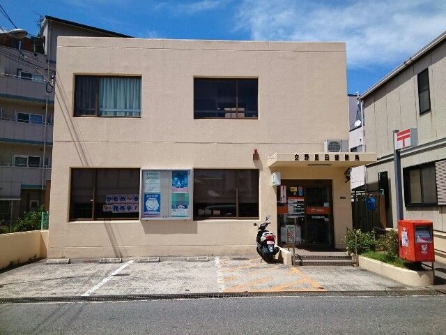 近くの交野星田郵便局様まで180m（徒歩3分）