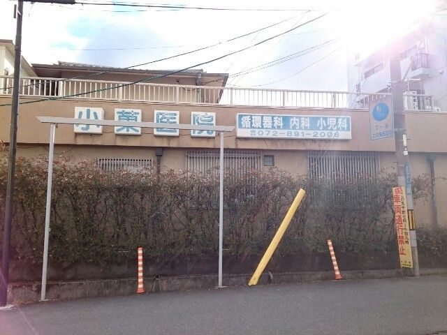 近くの小菓医院様まで240m（徒歩3分）