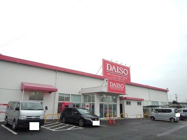 近くのダイソー亀山店まで180m（徒歩3分）
