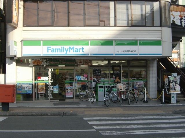 近くのファミマ　さいたま宮原駅東口店まで500m（徒歩7分）