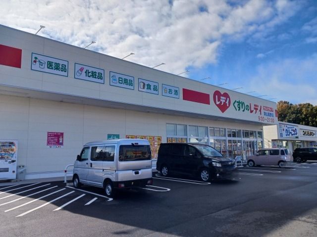近くのくすりのレディ　津山高野店様まで550m（徒歩7分）