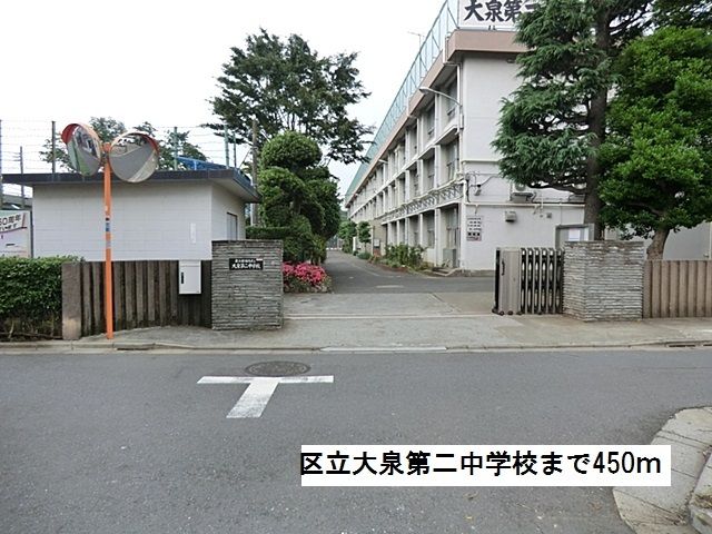 近くの区立大泉第二中学校まで450m(徒歩6分)