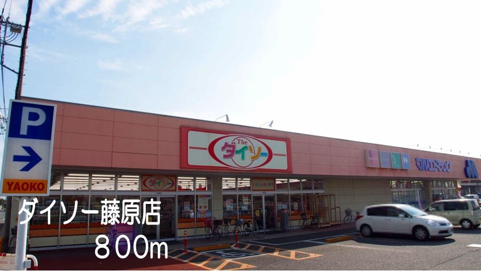 近くの施設まで800m（徒歩10分）