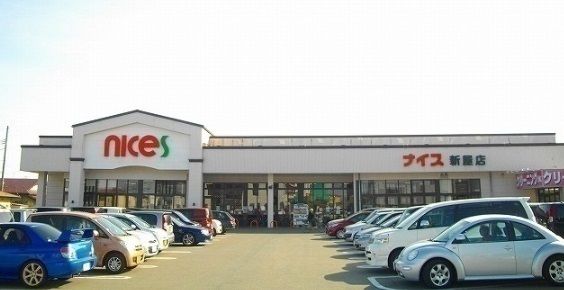 近くのナイス 新屋店まで1,200m（徒歩15分）