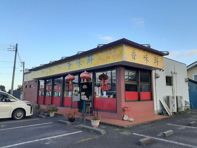 近くの香味鮮まで1,600m（徒歩20分）