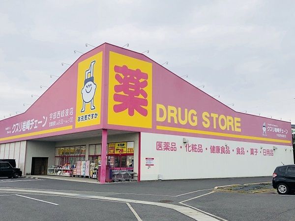 近くの岩崎チェーン宇部西岐波店まで600m（徒歩8分）