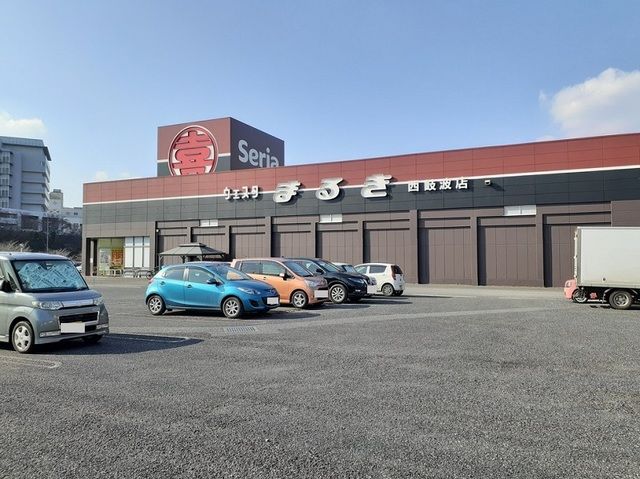 近くのウエスタまるき西岐波店まで1,700m（徒歩22分）