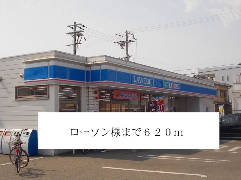 近くのローソンまで620m（徒歩8分）