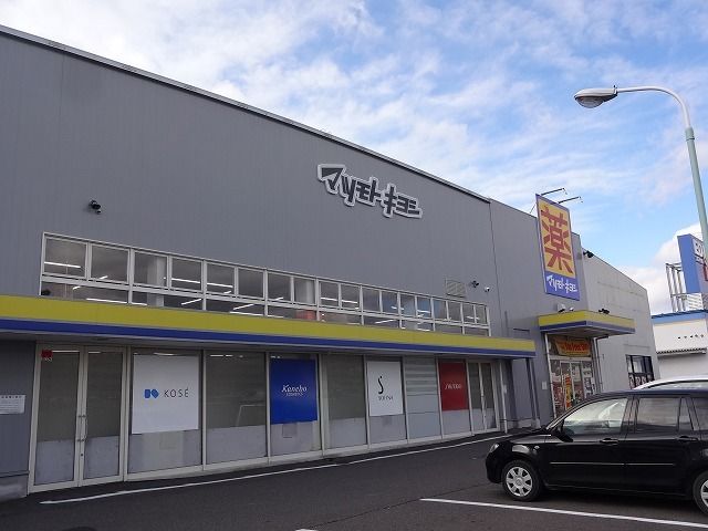 近くのマツモトキヨシまで2,200m(徒歩28分)