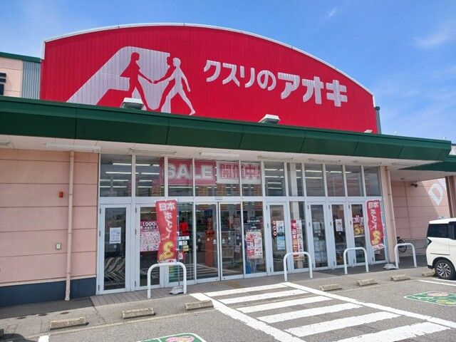 近くのクスリのアオキ入善店まで650m(徒歩9分)