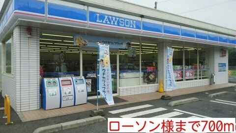 近くのローソン様まで700m(徒歩9分)