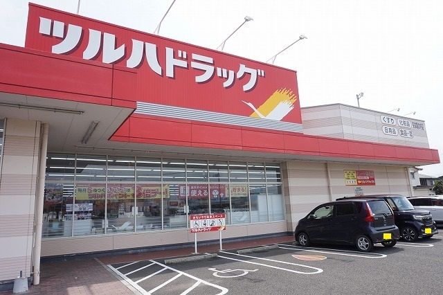 近くのツルハドラッグ矢本関の内店まで700m(徒歩9分)