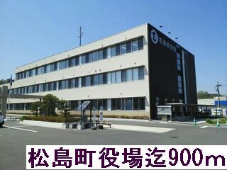 近くの松島町役場まで900m（徒歩12分）