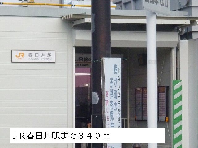 近くの駅まで340m（徒歩5分）