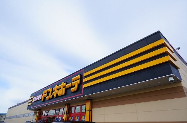 近くのドン.キホーテ須賀川店まで750m（徒歩10分）