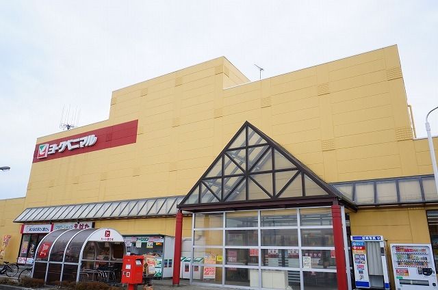 近くのヨークベニマル須賀川西店まで1,000m（徒歩13分）