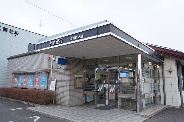 近くの大東銀行須賀川支店まで850m（徒歩11分）