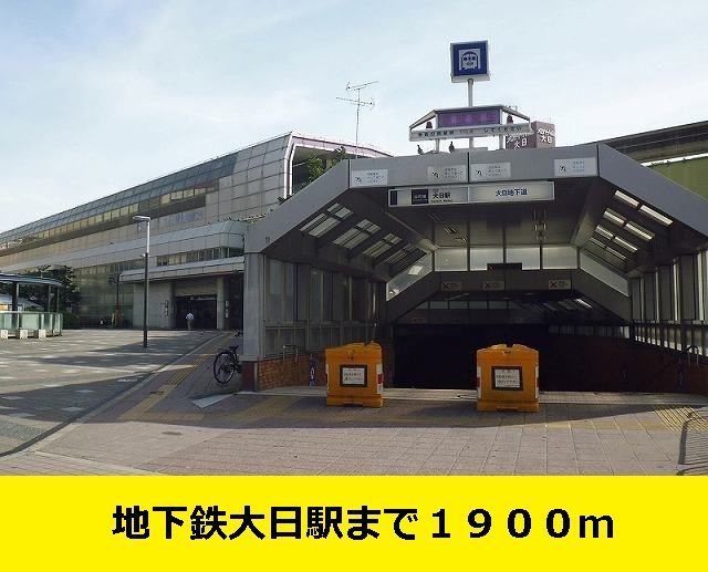 近くの駅まで1,900m（徒歩24分）