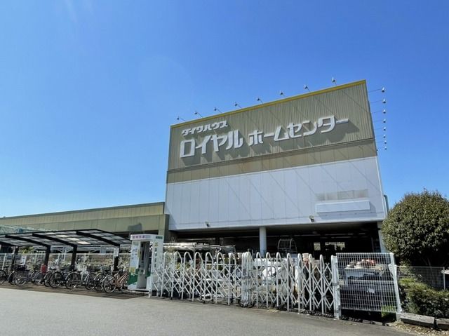 近くのロイヤルホームセンター牛久店まで800m（徒歩10分）