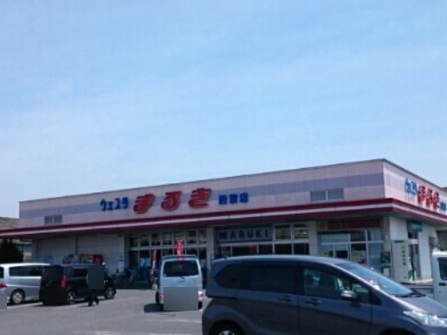 近くのウェスタまるき西割店まで1,400m(徒歩18分)