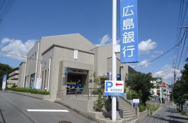 近くの広島銀行まで900m（徒歩12分）