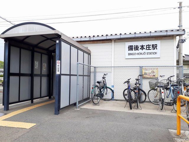 近くの備後本庄駅まで600m（徒歩8分）