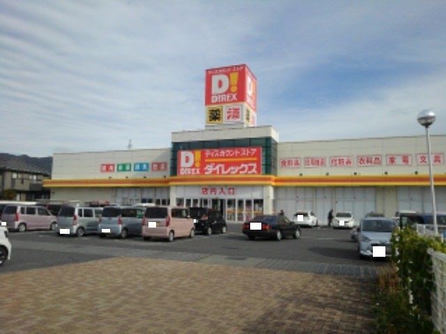 近くのダイレックス光店まで750m（徒歩10分）
