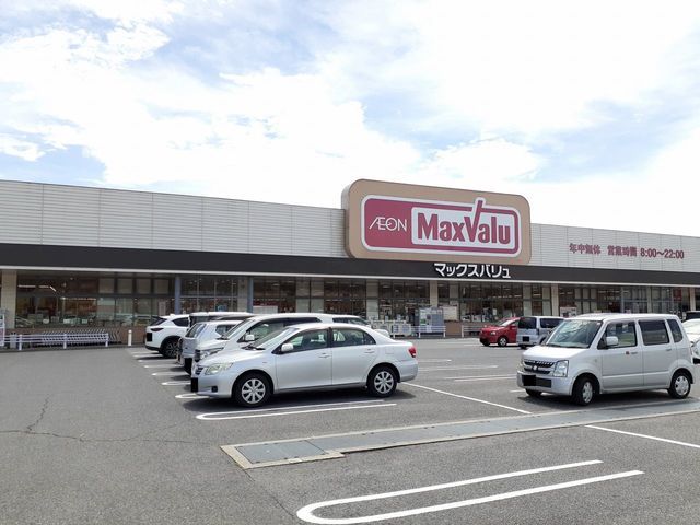 近くのマックスバリュ本郷店まで300m（徒歩4分）