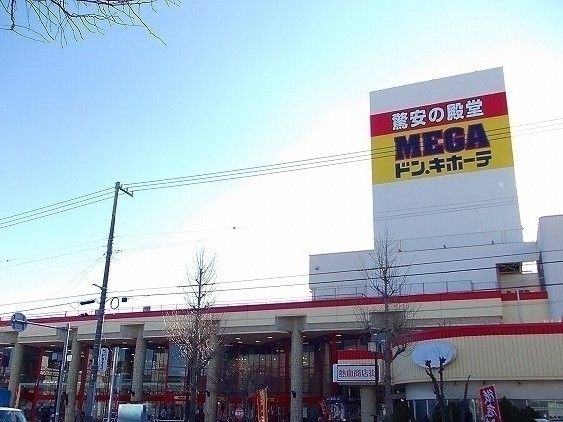近くのMEGAドン・キホーテ 函館店まで650m（徒歩9分）