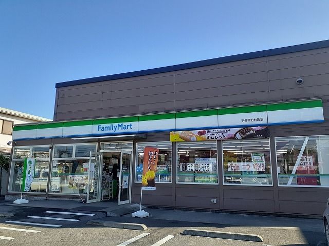 近くのファミリーマート宇都宮竹林西店まで400m（徒歩5分）