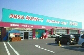 近くのコスモス綾川店さんまで1,600m（徒歩20分）
