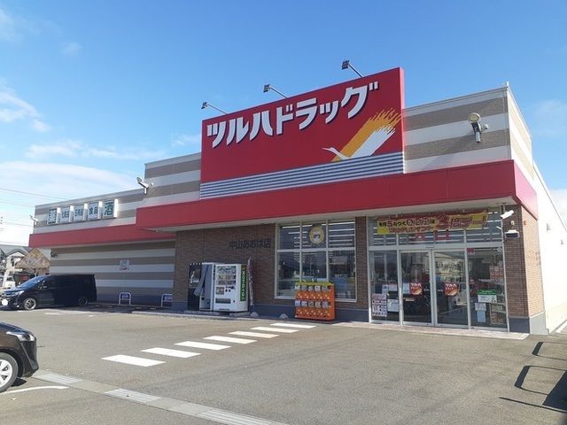 近くのツルハドラッグまで1,500m(徒歩19分)