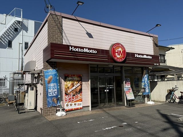 近くのほっともっと門真三ツ島店様まで450m(徒歩6分)
