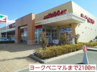 近くのヨークベニマルまで2,100m(徒歩27分)