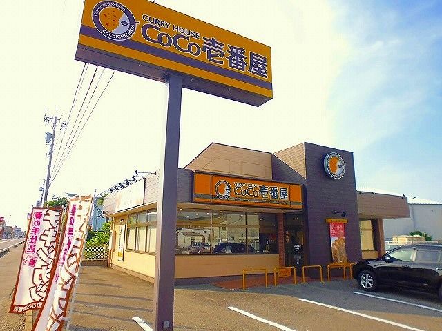 近くのCoco壱番屋まで250m(徒歩4分)