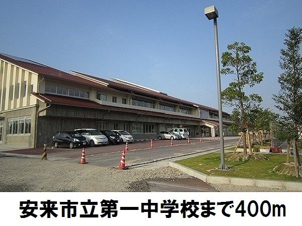 近くの安来市立第一中学校まで400m(徒歩5分)