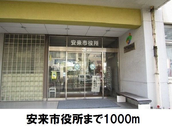 近くの安来市役所まで1,000m(徒歩13分)