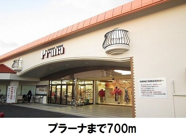 近くのプラーナまで700m(徒歩9分)