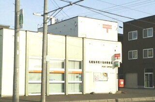 近くの札幌新琴似8条西郵便局まで320m(徒歩4分)