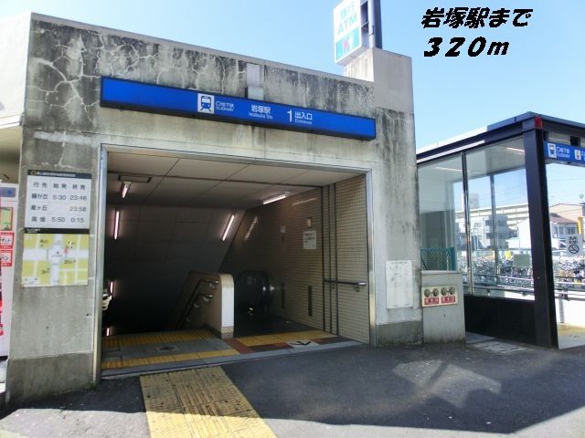 近くの岩塚駅まで320m(徒歩4分)