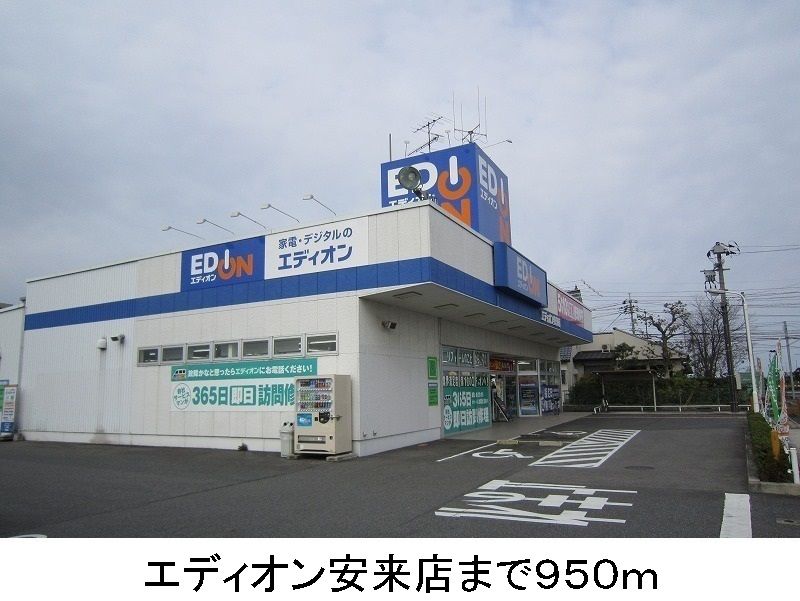 近くのエディオン安来店まで950m（徒歩12分）